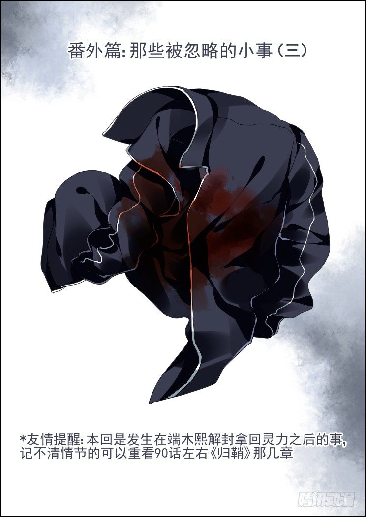 🍔灵契 番外：那些被忽略的小事（三） 第1页