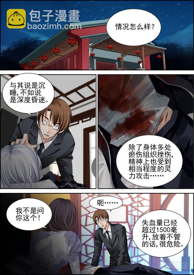 🍔灵契 番外：那些被忽略的小事（三） 第2页