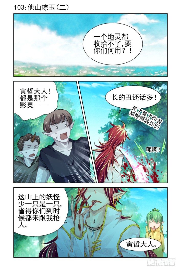 🍔灵契 103：他山琼玉（二） 第1页