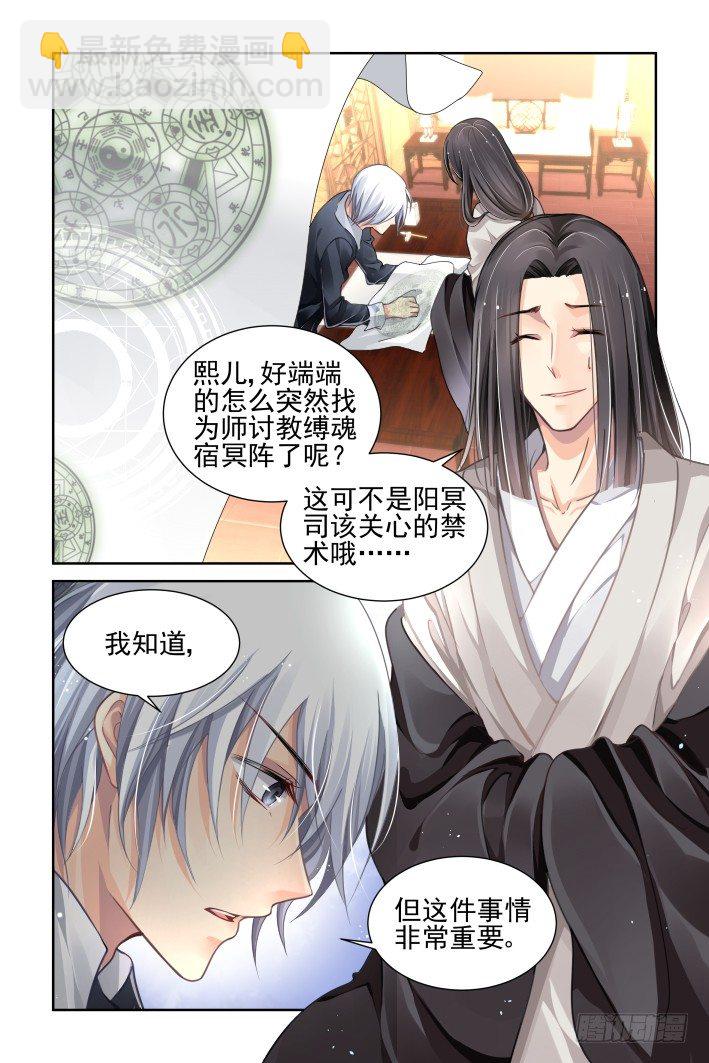 🍔灵契 103：他山琼玉（二） 第10页