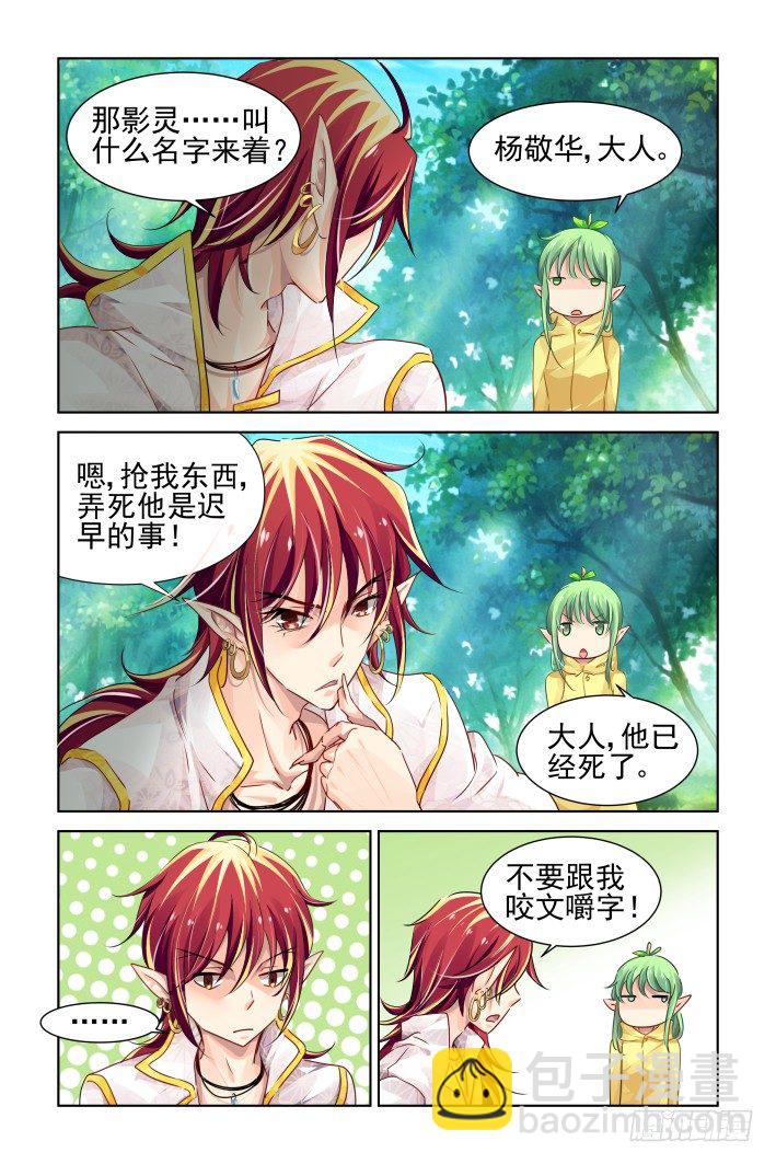 🍔灵契 103：他山琼玉（二） 第2页