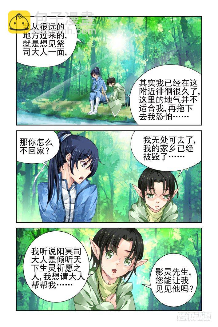 🍔灵契 103：他山琼玉（二） 第3页