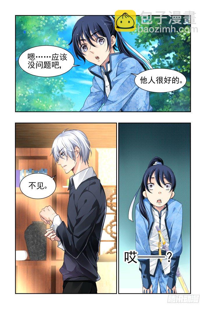 🍔灵契 103：他山琼玉（二） 第4页