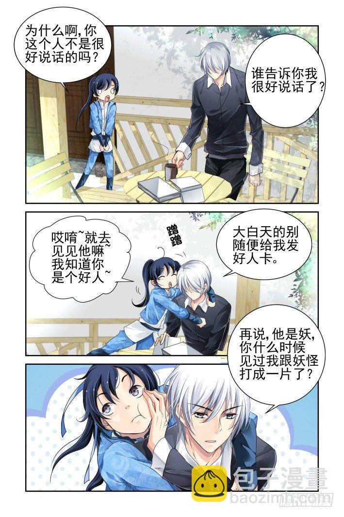 🍔灵契 103：他山琼玉（二） 第5页