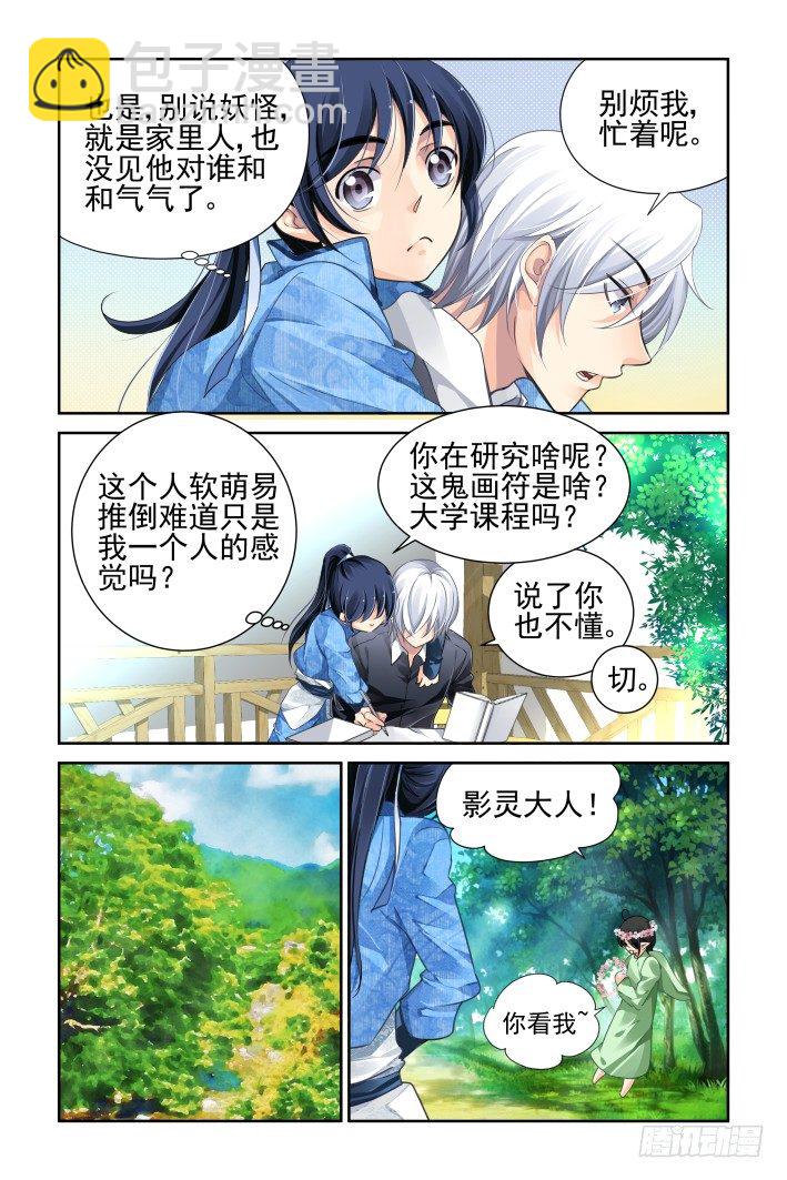 🍔灵契 103：他山琼玉（二） 第6页