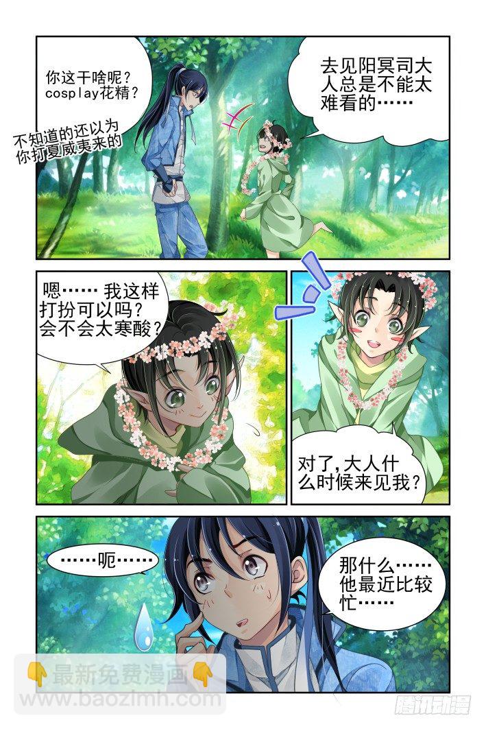 🍔灵契 103：他山琼玉（二） 第7页