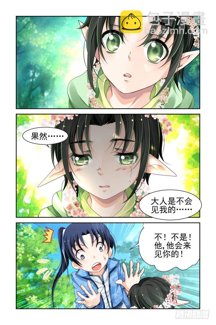 🍔灵契 103：他山琼玉（二） 第8页