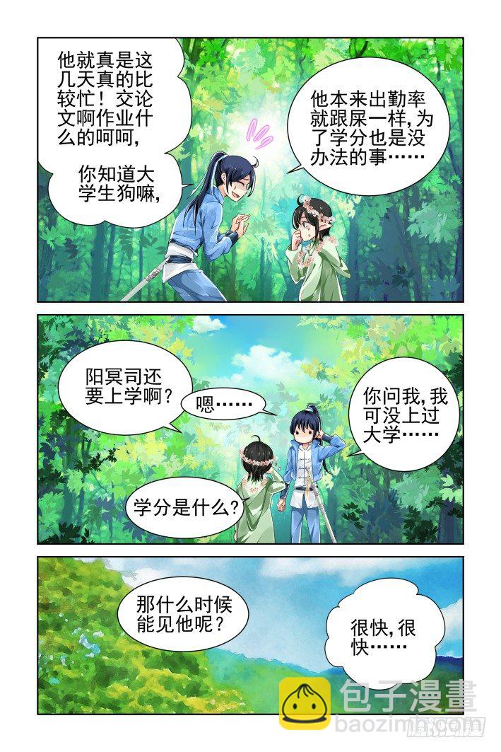 🍔灵契 103：他山琼玉（二） 第9页