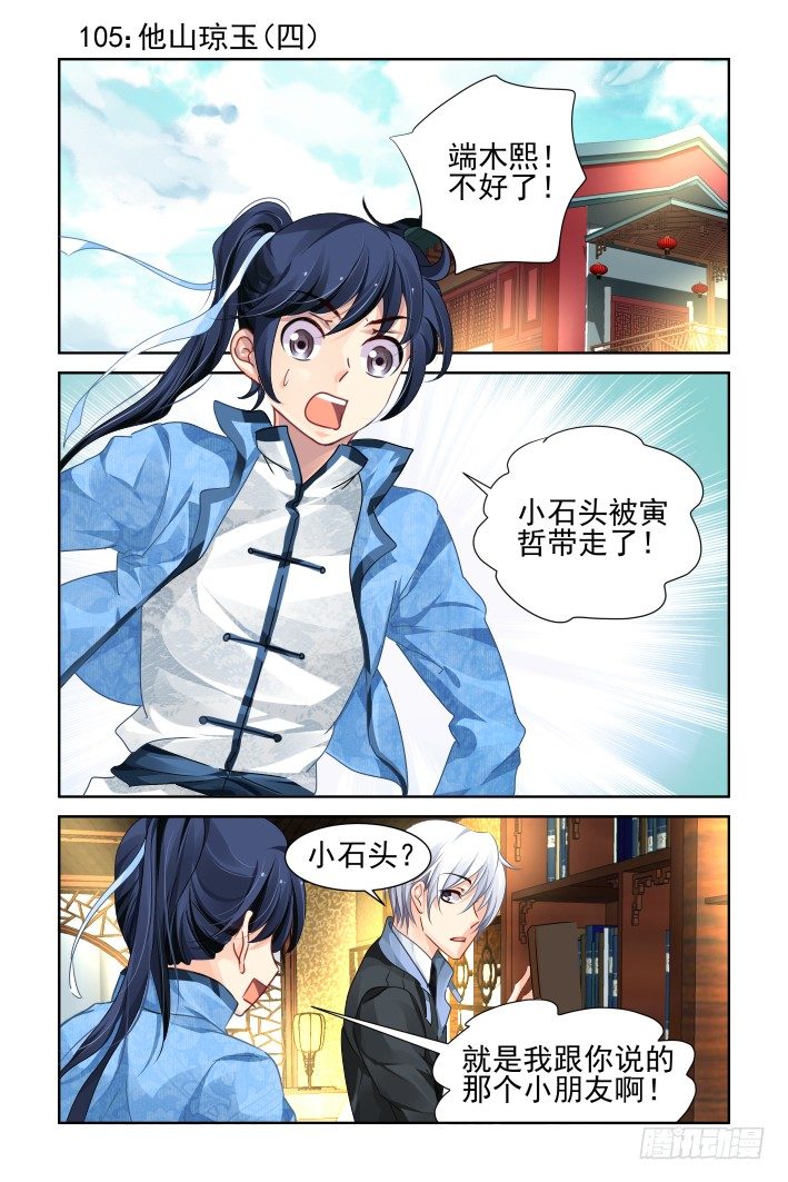 🍔灵契 105：他山琼玉（四） 第1页