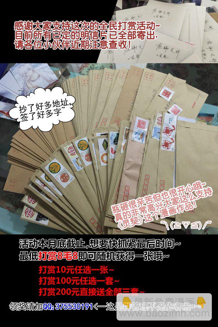 🍔灵契 105：他山琼玉（四） 第10页