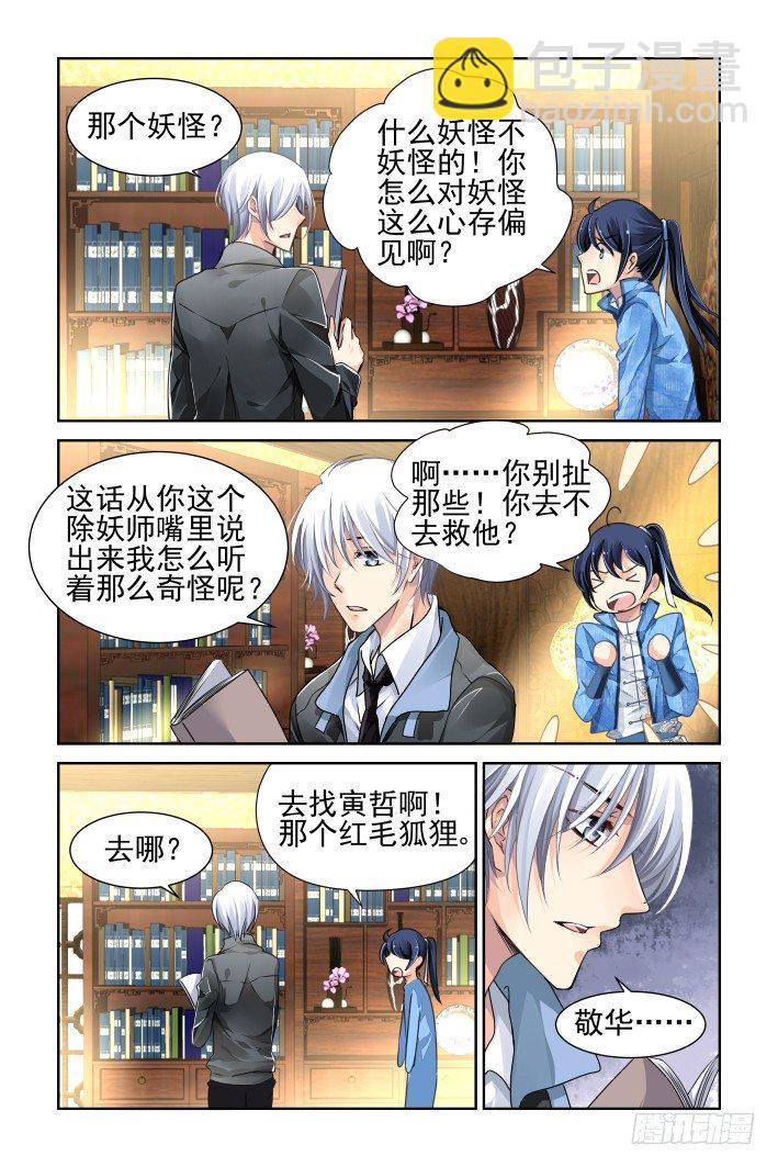 🍔灵契 105：他山琼玉（四） 第2页