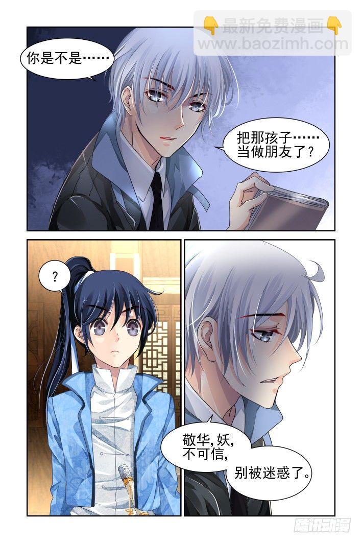 🍔灵契 105：他山琼玉（四） 第3页