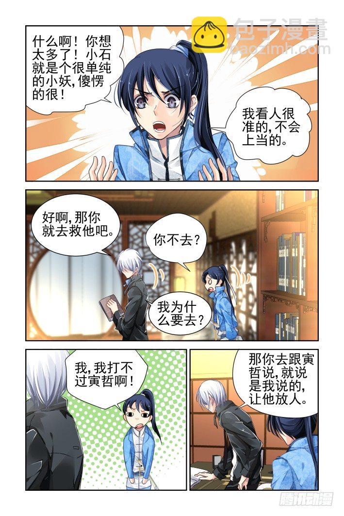 🍔灵契 105：他山琼玉（四） 第4页