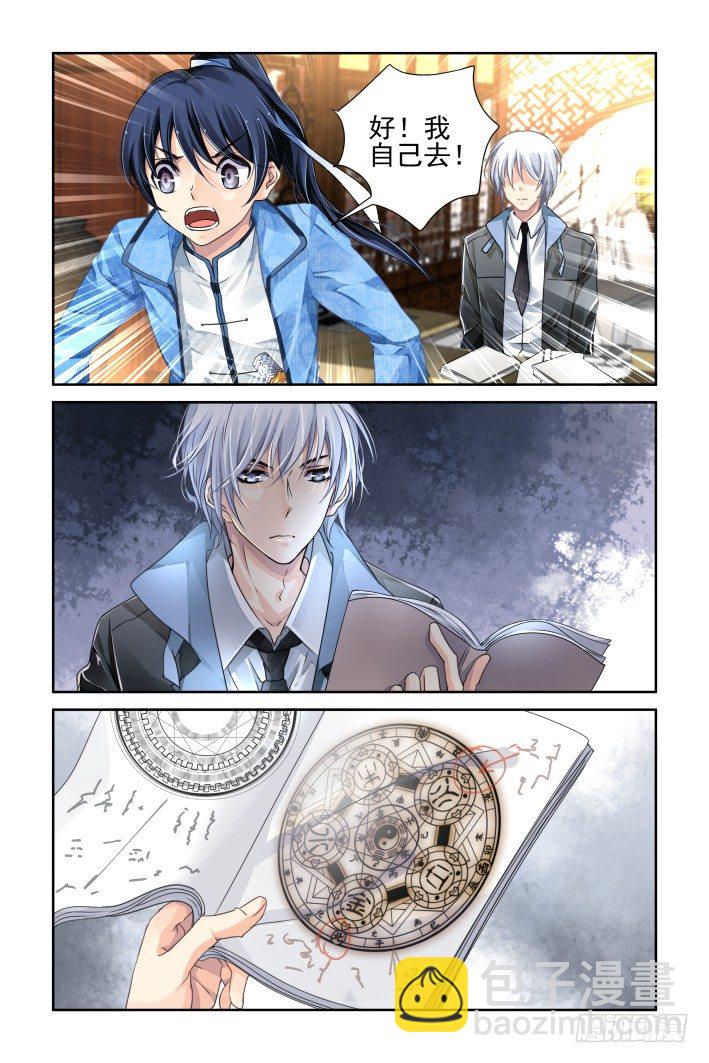 🍔灵契 105：他山琼玉（四） 第6页