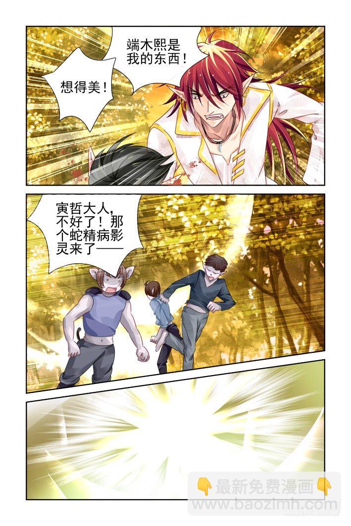 🍔灵契 105：他山琼玉（四） 第8页