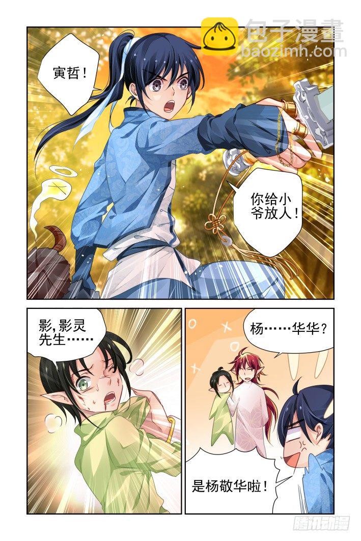 🍔灵契 105：他山琼玉（四） 第9页