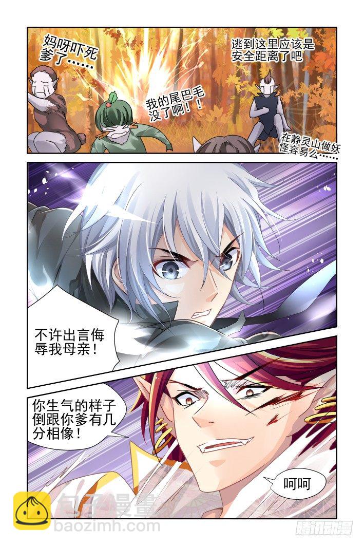 🍔灵契 107：他山琼玉（六） 第4页