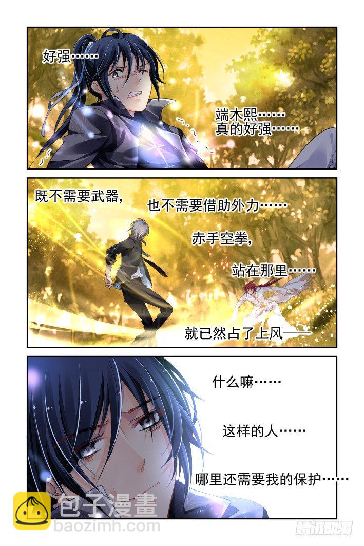 🍔灵契 107：他山琼玉（六） 第5页