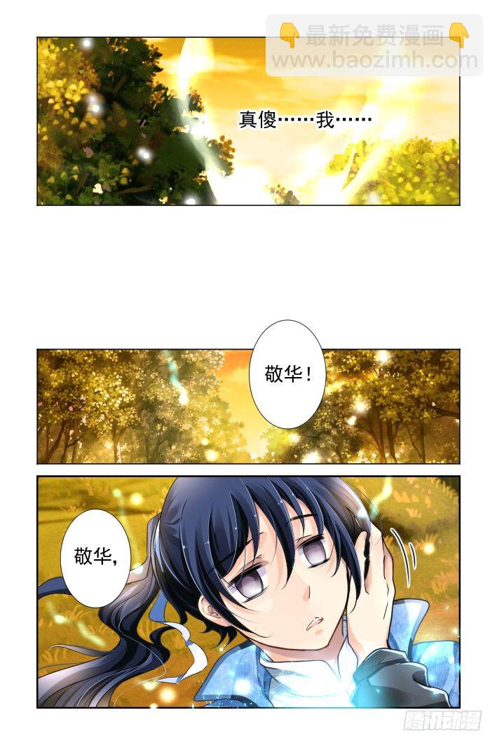 🍔灵契 107：他山琼玉（六） 第6页