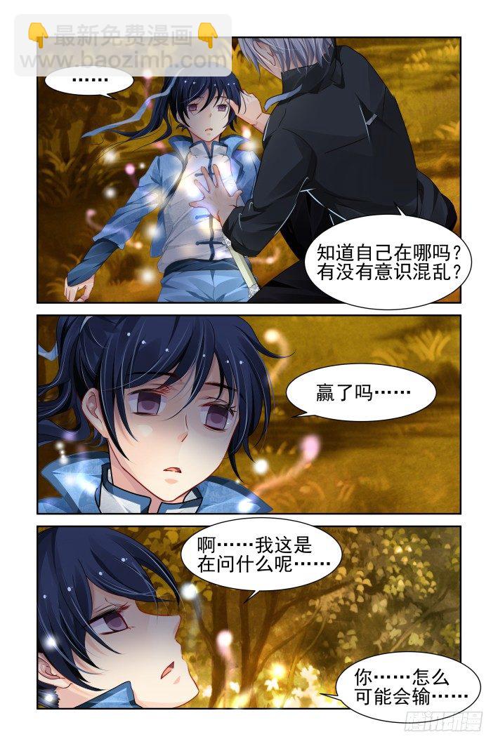 🍔灵契 107：他山琼玉（六） 第7页