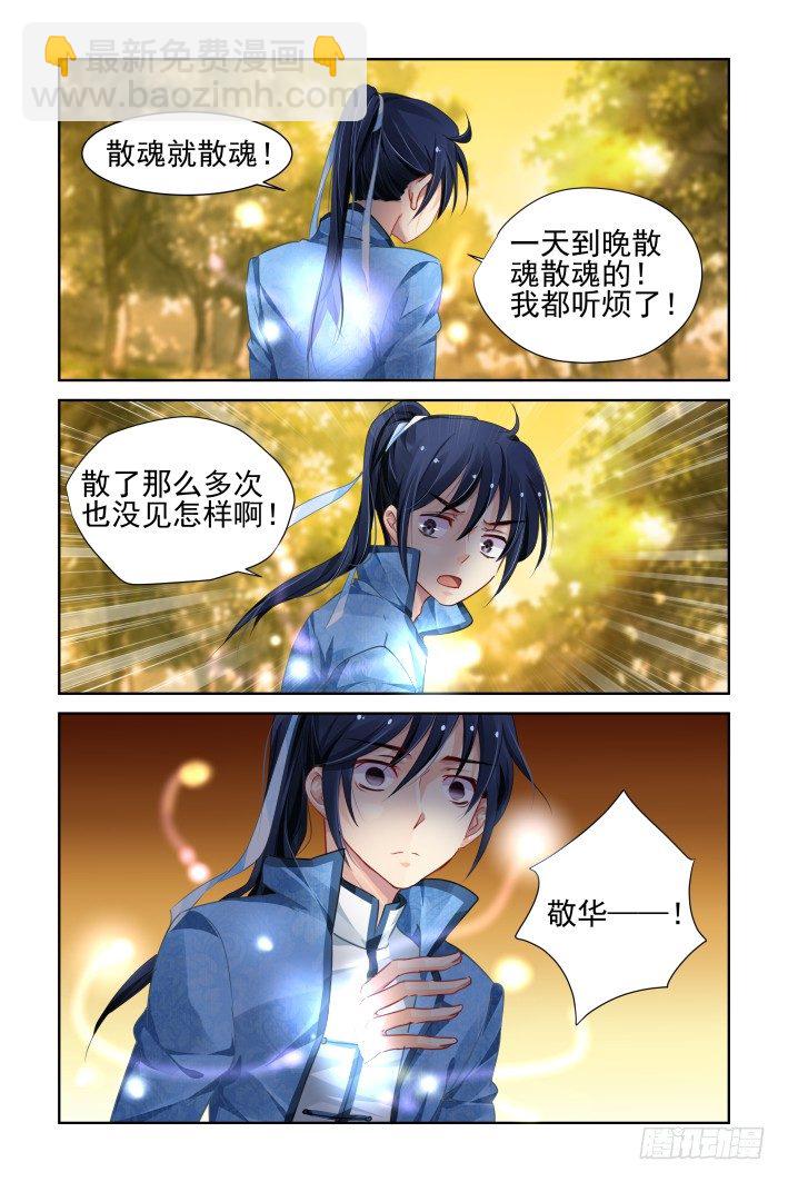 🍔灵契 107：他山琼玉（六） 第9页