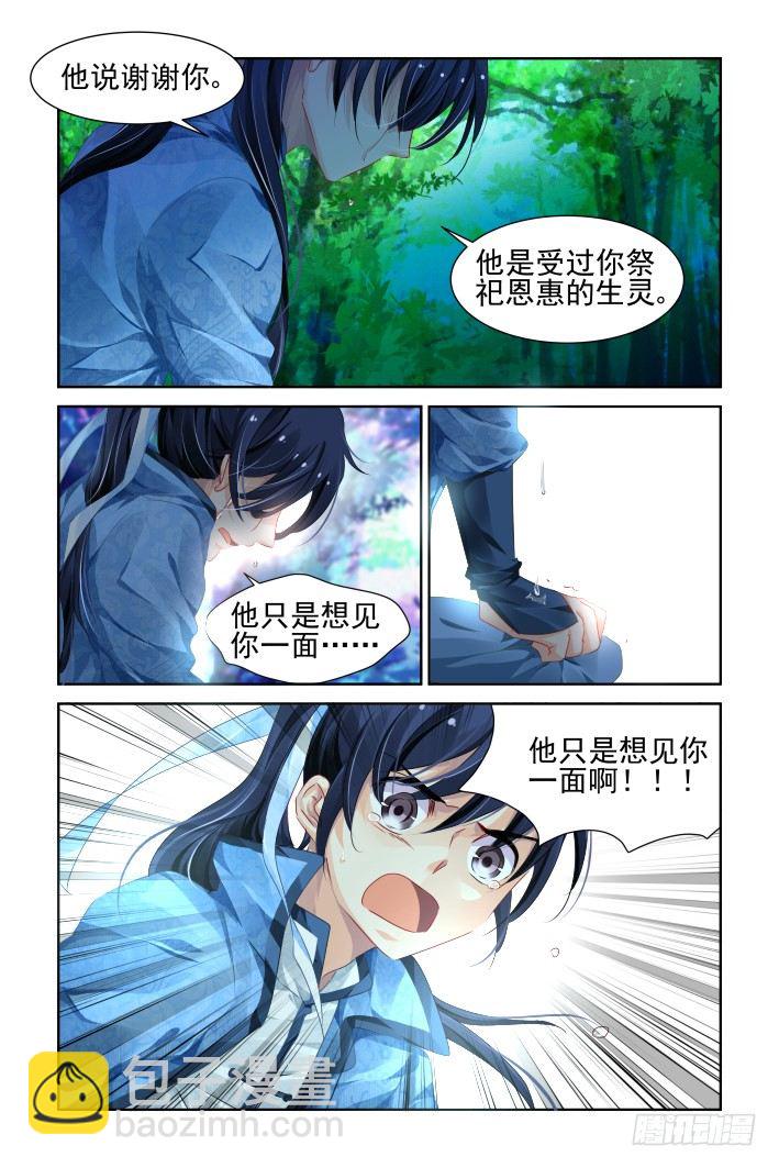 🍔灵契 109：他山琼玉（八） 第12页