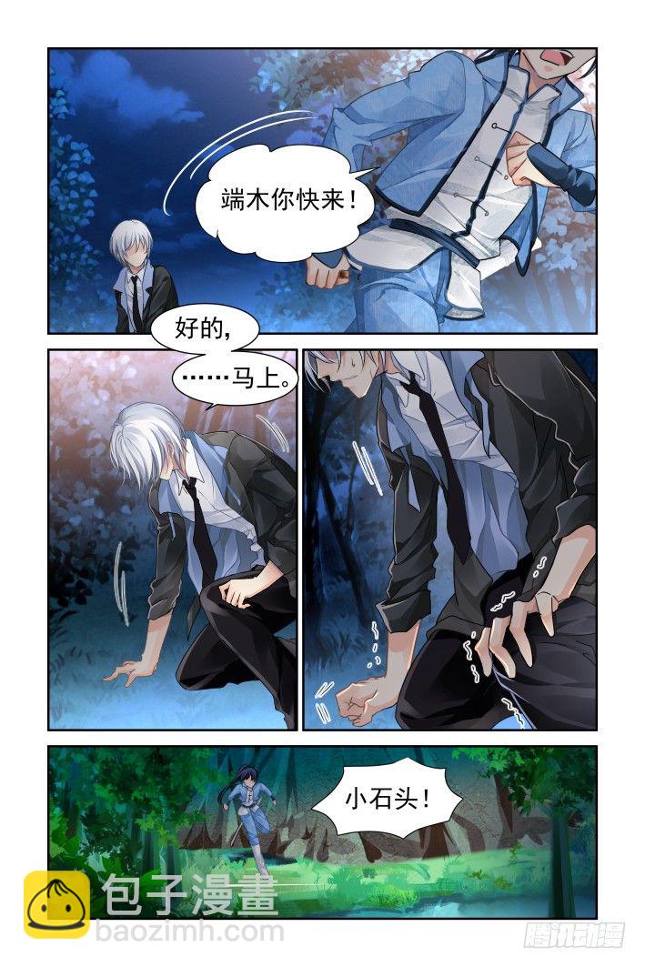 🍔灵契 109：他山琼玉（八） 第3页