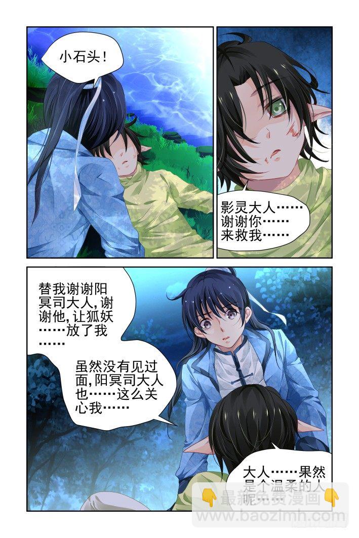 🍔灵契 109：他山琼玉（八） 第4页