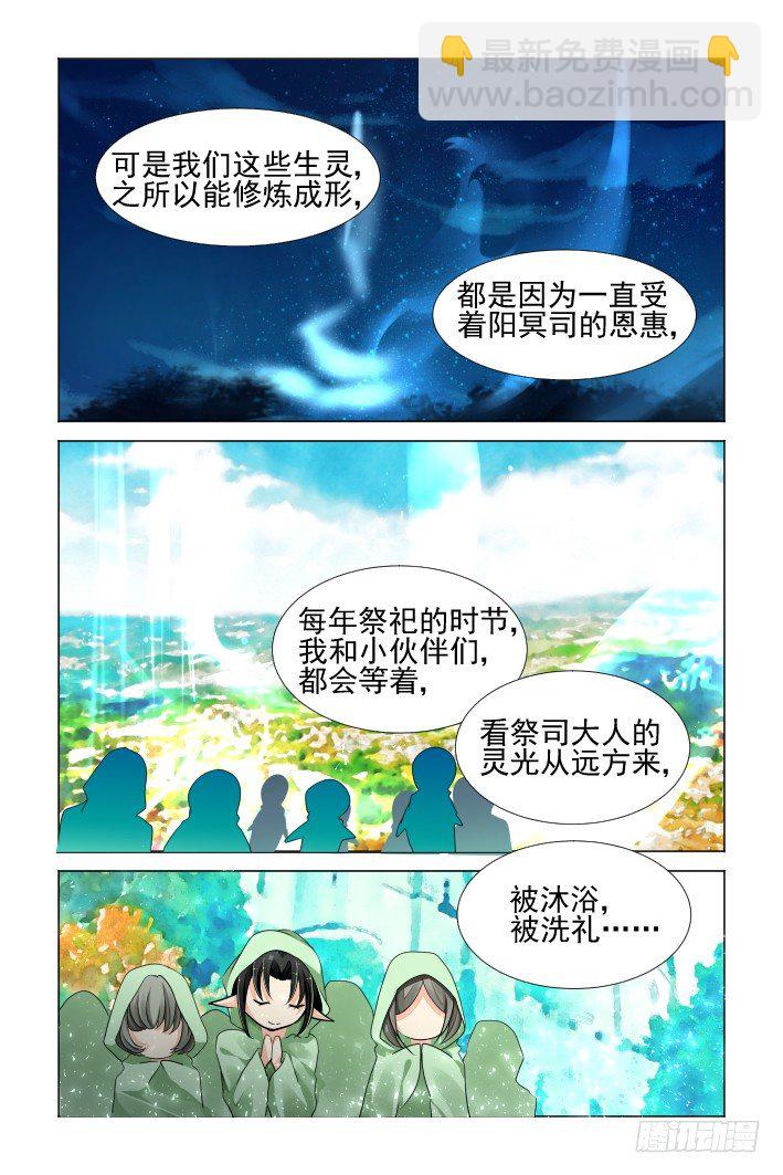 🍔灵契 109：他山琼玉（八） 第6页