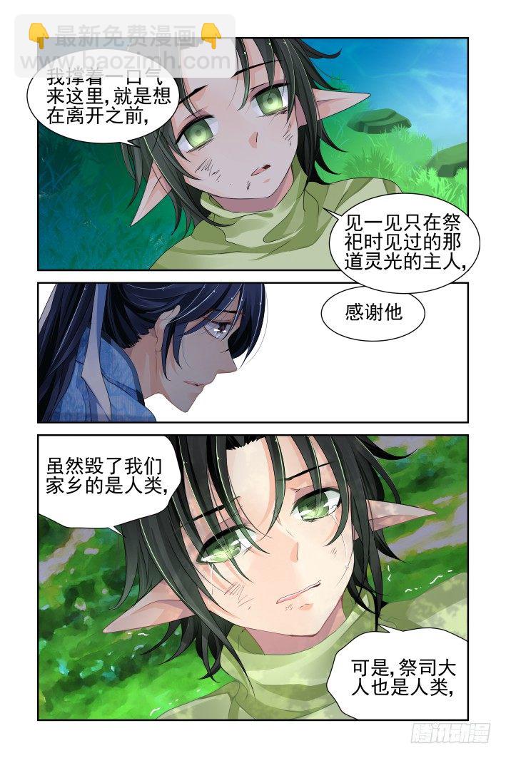 🍔灵契 109：他山琼玉（八） 第7页