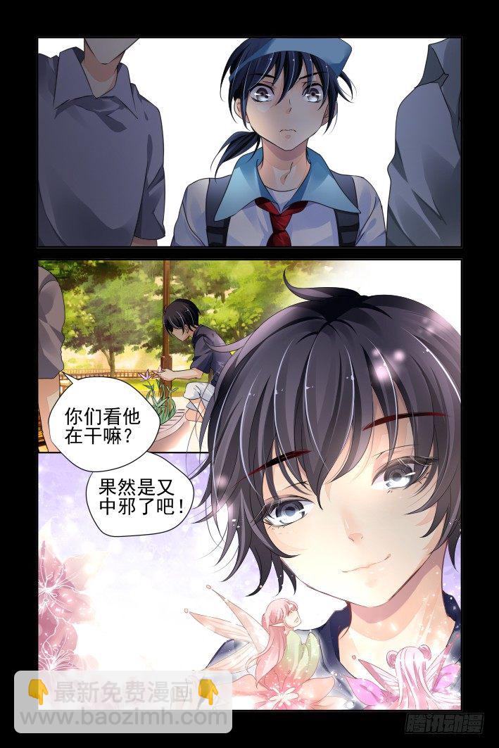 🍔灵契 111：未闻花名 第5页