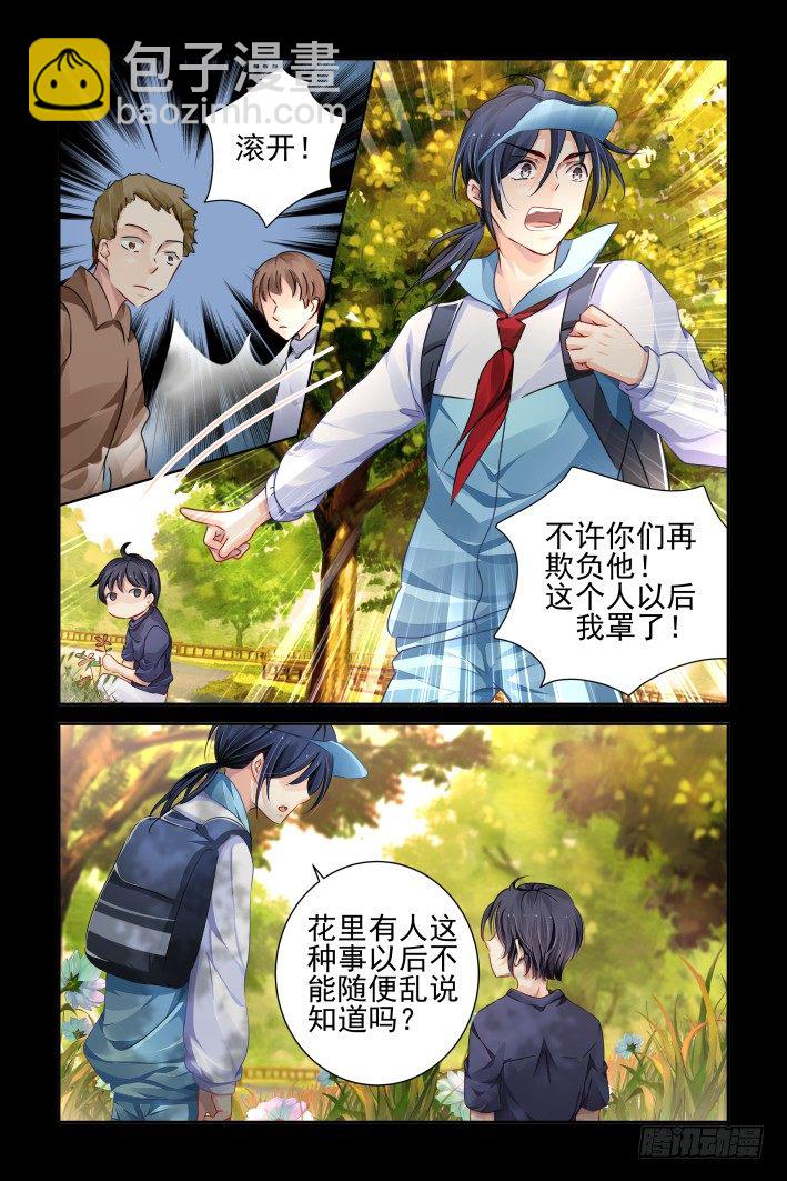 🍔灵契 111：未闻花名 第6页