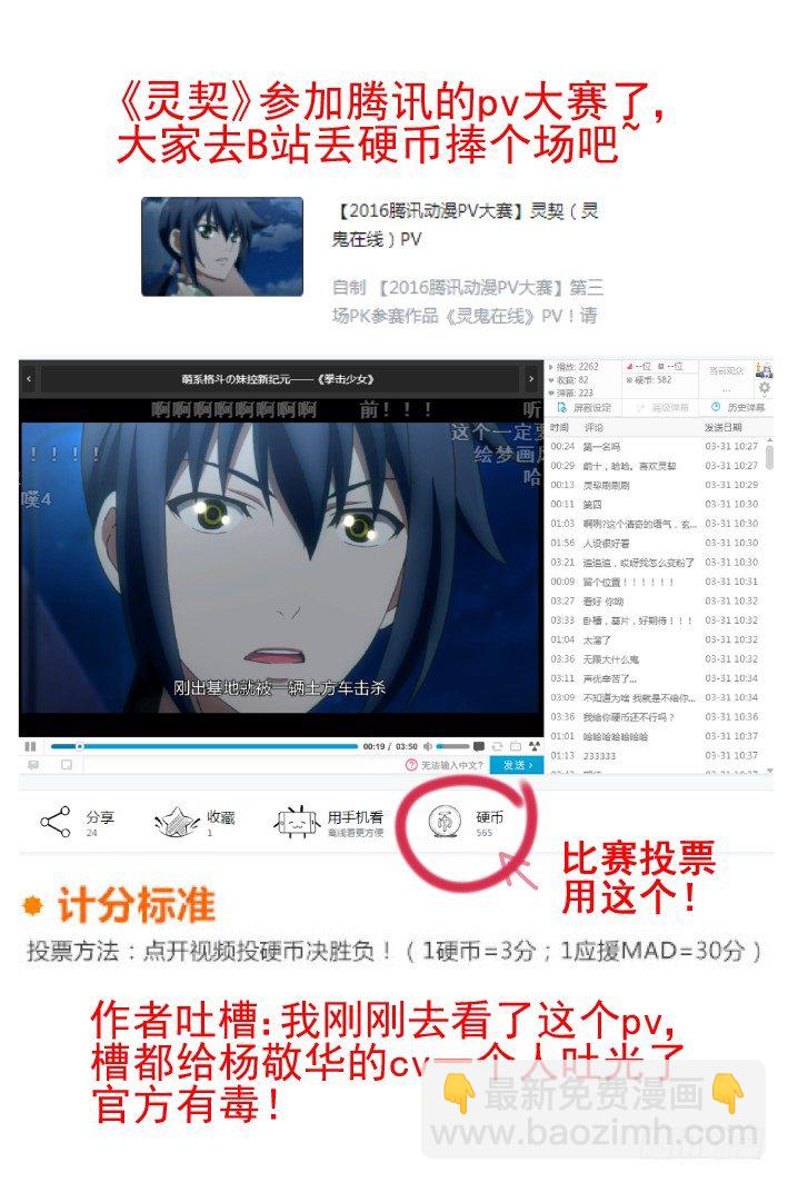 🍔灵契 113：她来了请闭眼（一） 第13页