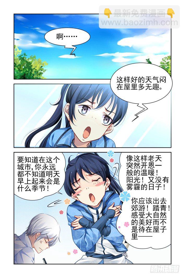 🍔灵契 113：她来了请闭眼（一） 第2页