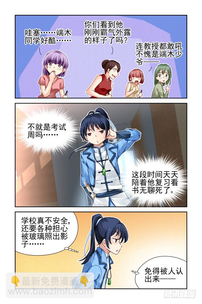 🍔灵契 113：她来了请闭眼（一） 第4页