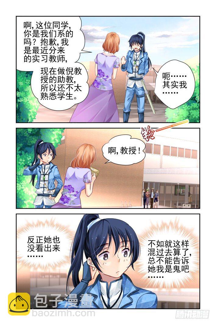 🍔灵契 113：她来了请闭眼（一） 第6页