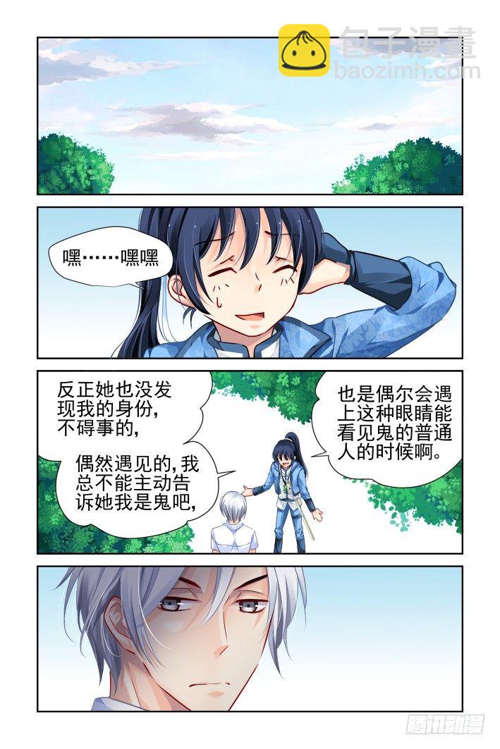 🍔灵契 113：她来了请闭眼（一） 第9页