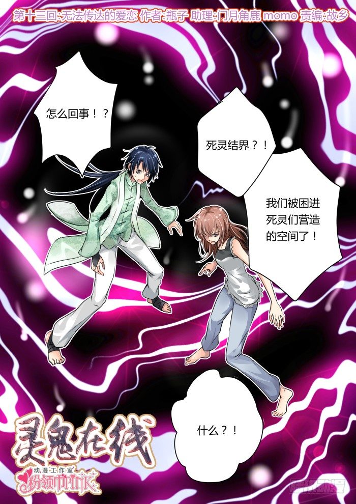 🍔灵契 13：无法传达的爱恋 第1页