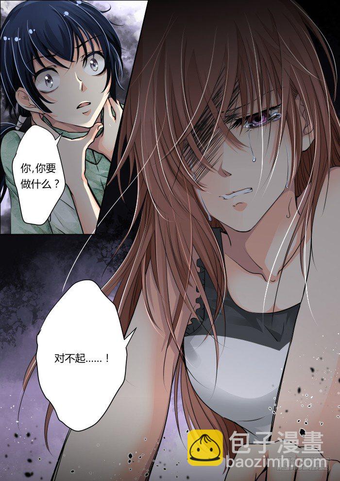 🍔灵契 13：无法传达的爱恋 第11页
