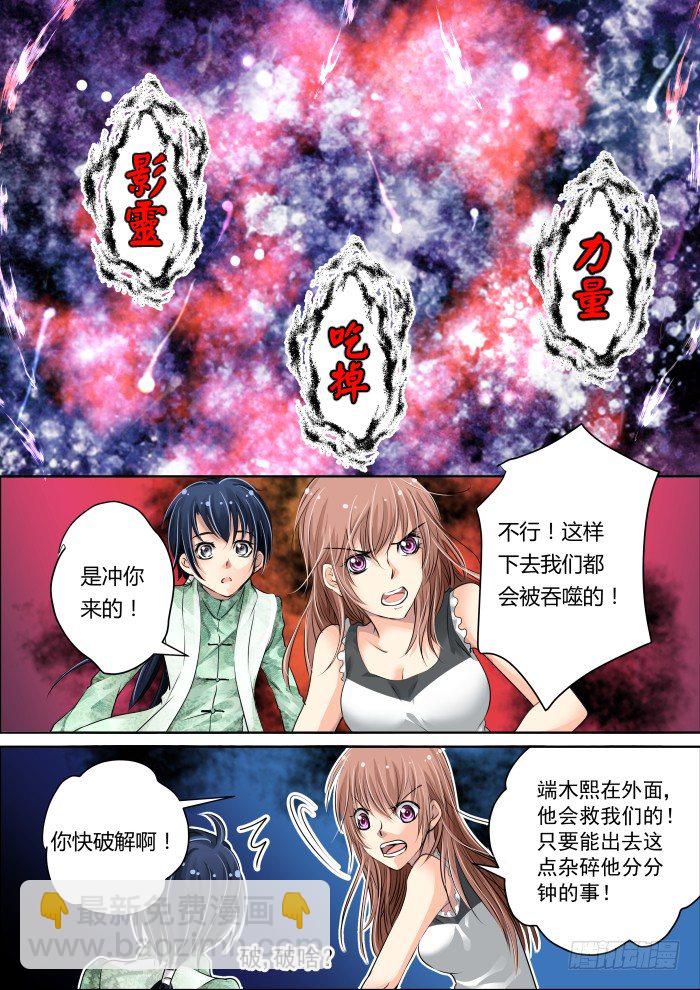 🍔灵契 13：无法传达的爱恋 第2页