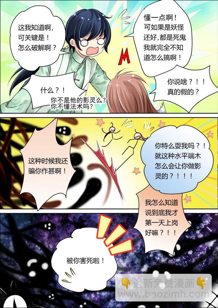 🍔灵契 13：无法传达的爱恋 第3页