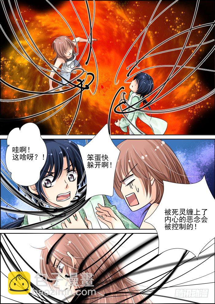 🍔灵契 13：无法传达的爱恋 第4页