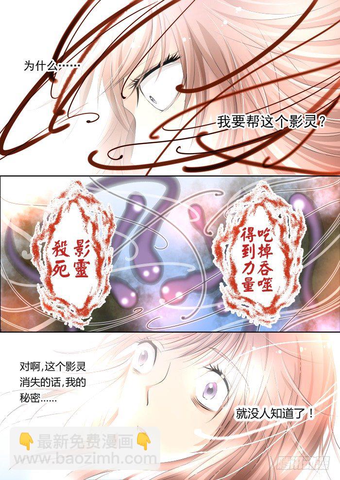 🍔灵契 13：无法传达的爱恋 第5页