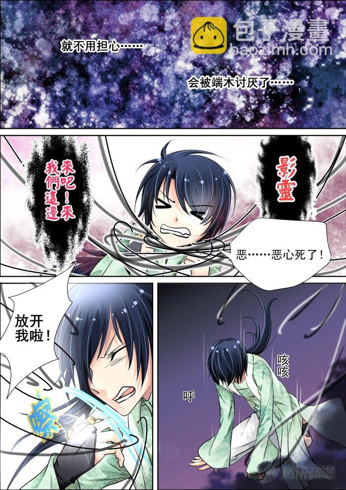 🍔灵契 13：无法传达的爱恋 第6页
