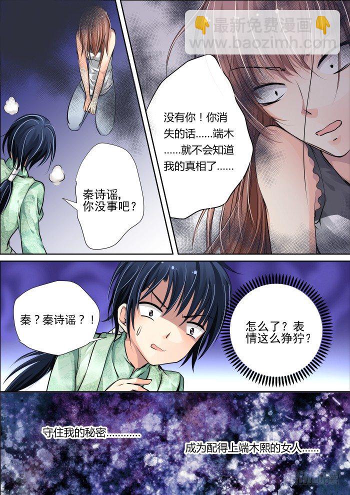 🍔灵契 13：无法传达的爱恋 第7页