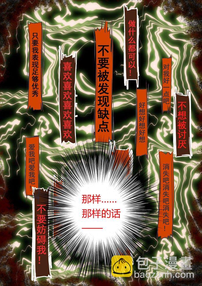 🍔灵契 13：无法传达的爱恋 第9页