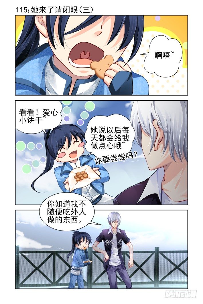 🍔灵契 115：她来了请闭眼（三） 第1页