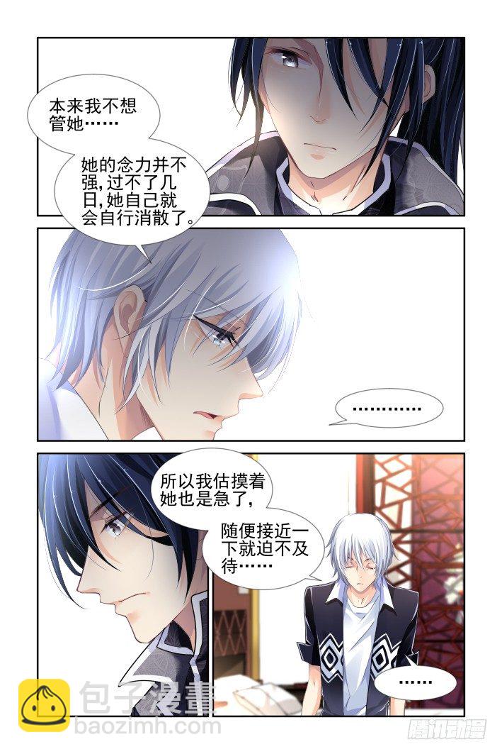 🍔灵契 117：她来了请闭眼（五） 第2页