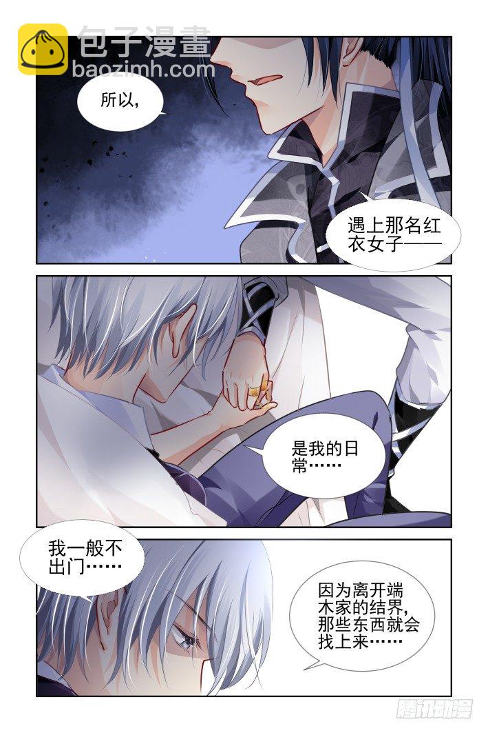 🍔灵契 117：她来了请闭眼（五） 第8页
