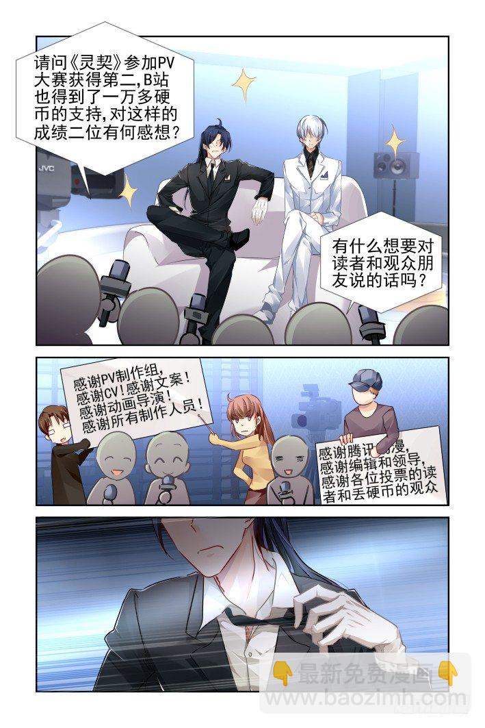 🍔灵契 《灵契》小剧场 第2页